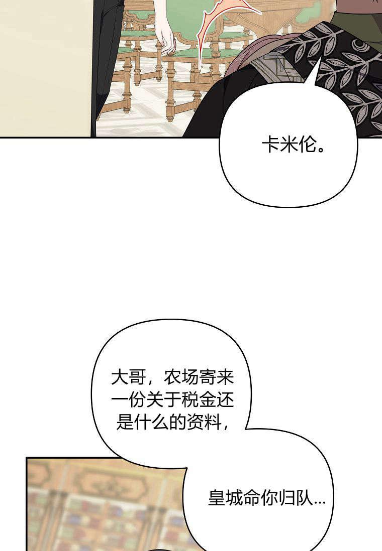 《残暴公爵家的实权幺女》第39话 第68页