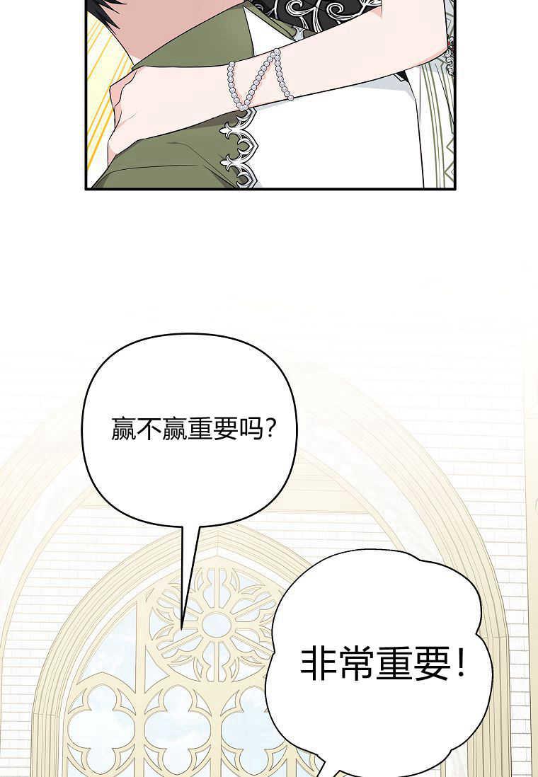 《残暴公爵家的实权幺女》第39话 第27页