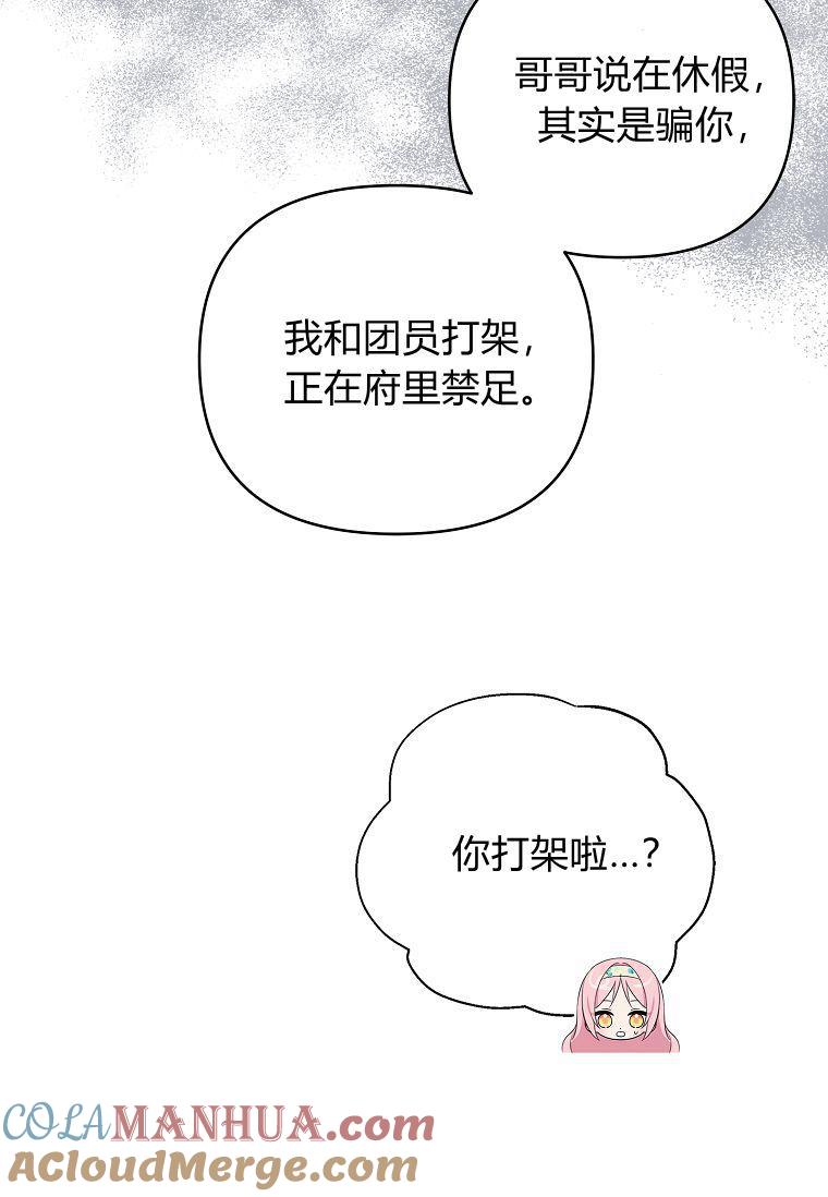 《残暴公爵家的实权幺女》第39话 第25页