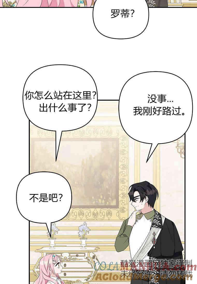 《残暴公爵家的实权幺女》第39话 第10页