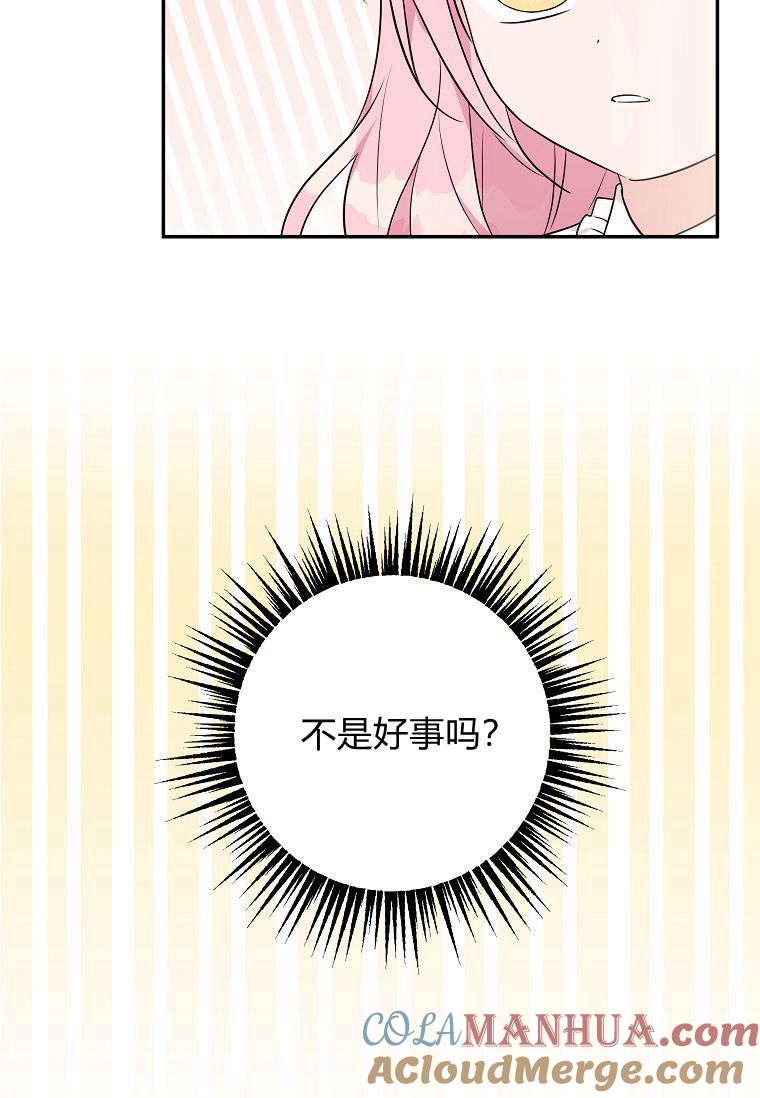 《残暴公爵家的实权幺女》第39话 第34页