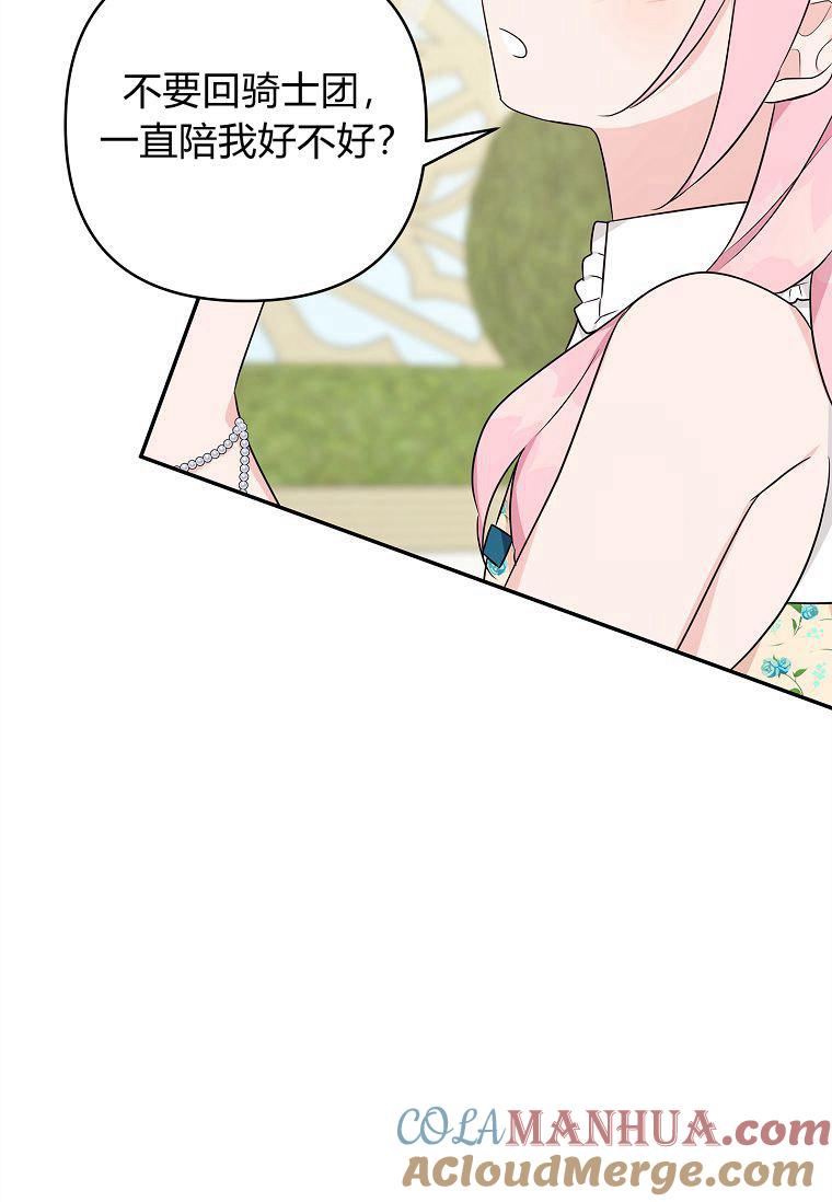 《残暴公爵家的实权幺女》第39话 第40页