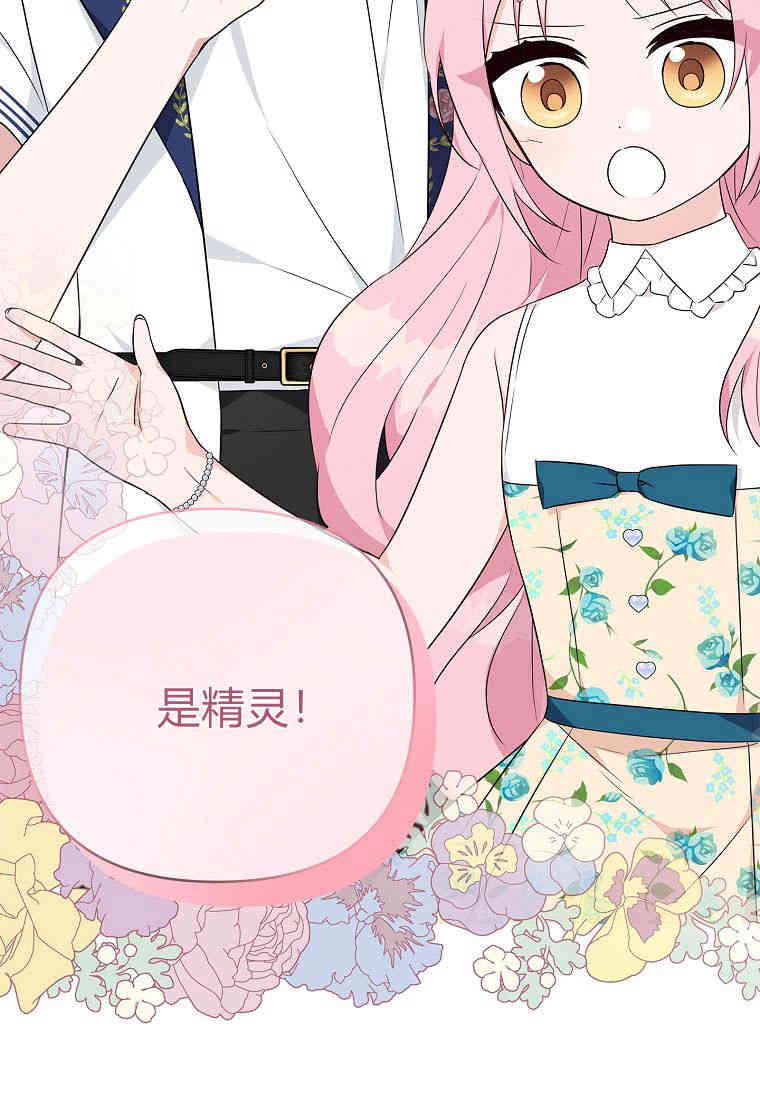 《残暴公爵家的实权幺女》第39话 第89页