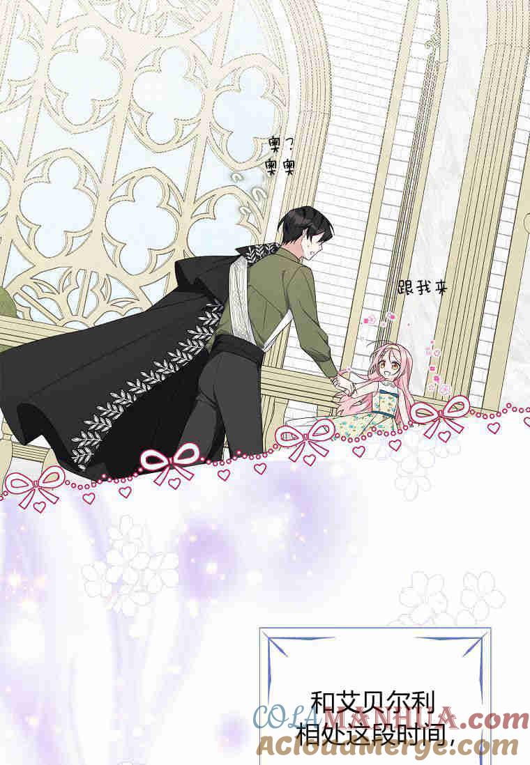 《残暴公爵家的实权幺女》第39话 第46页