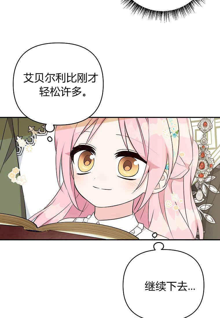 《残暴公爵家的实权幺女》第39话 第66页