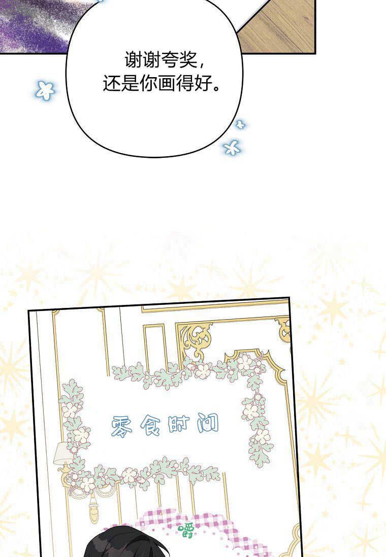 《残暴公爵家的实权幺女》第39话 第57页