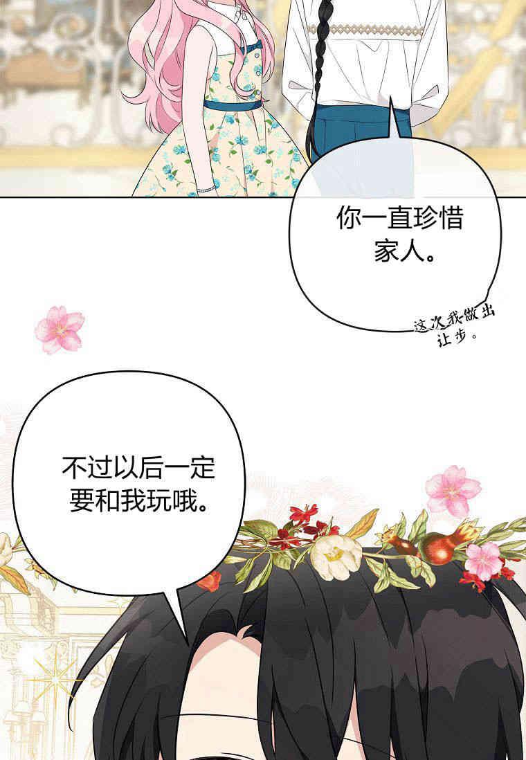 《残暴公爵家的实权幺女》第39话 第6页