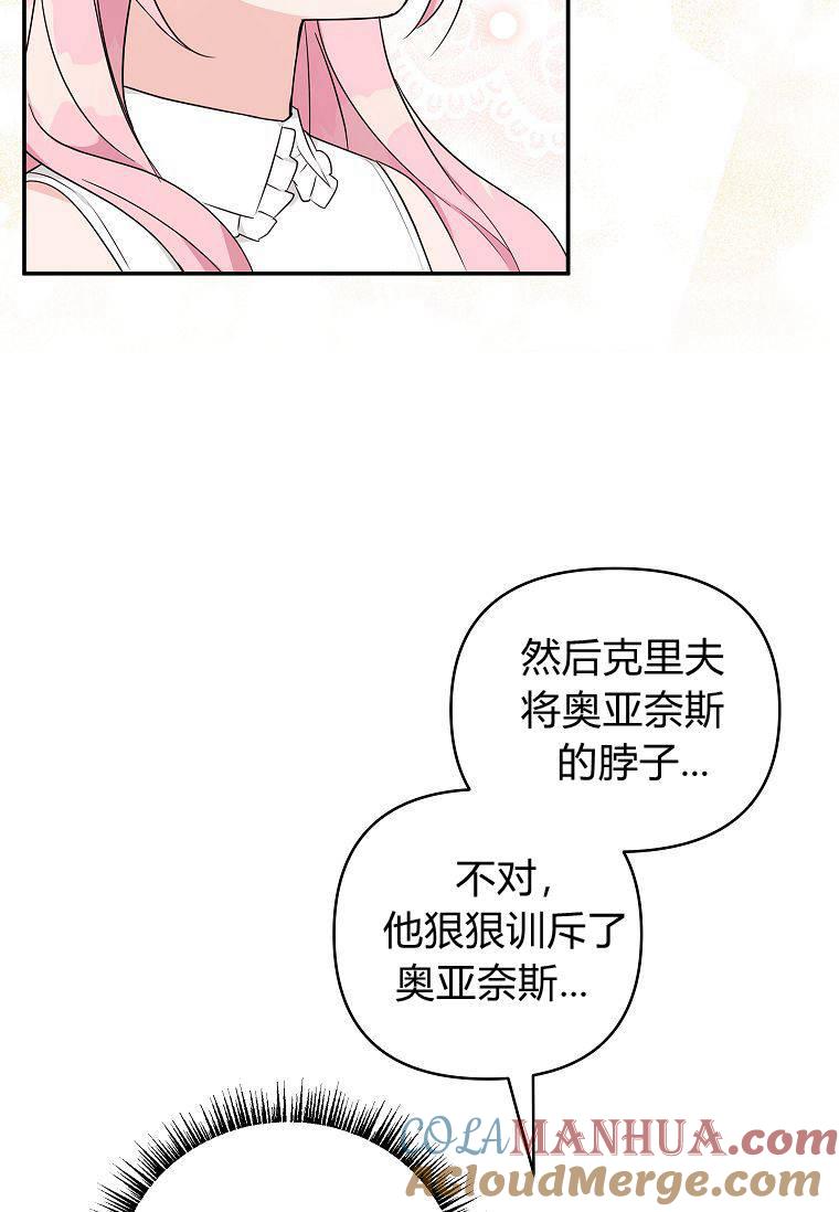 《残暴公爵家的实权幺女》第39话 第64页