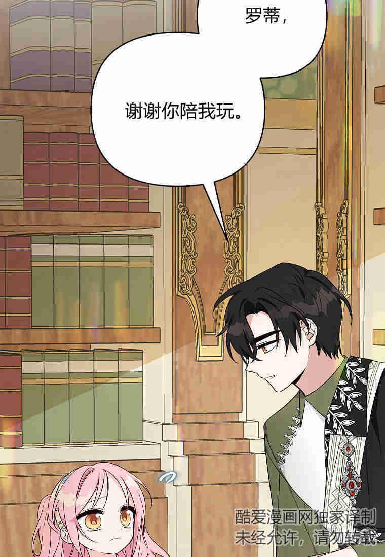 《残暴公爵家的实权幺女》第39话 第74页