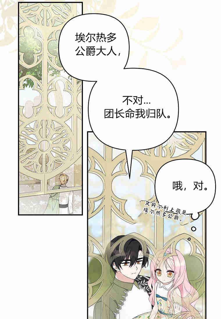 《残暴公爵家的实权幺女》第39话 第23页