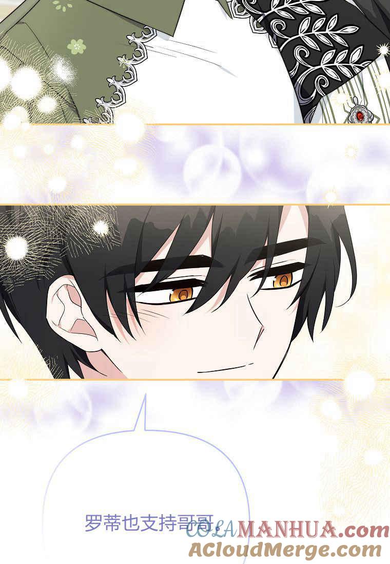 《残暴公爵家的实权幺女》第39话 第31页