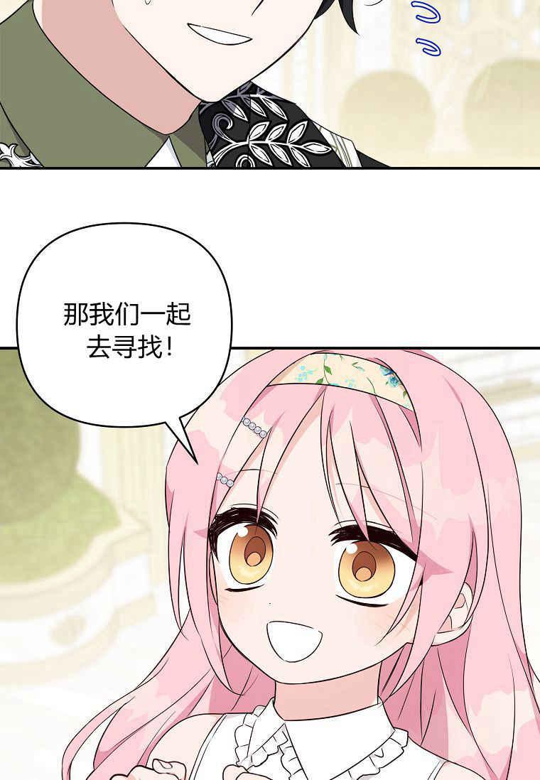 《残暴公爵家的实权幺女》第39话 第44页