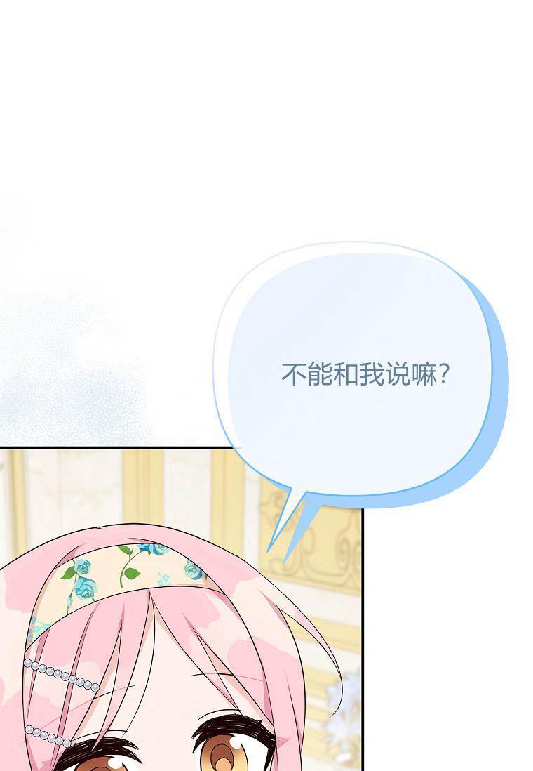 《残暴公爵家的实权幺女》第39话 第12页