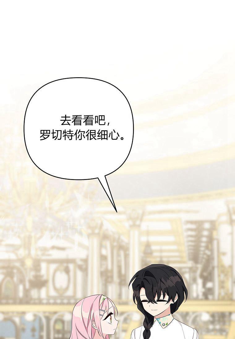 《残暴公爵家的实权幺女》第39话 第5页