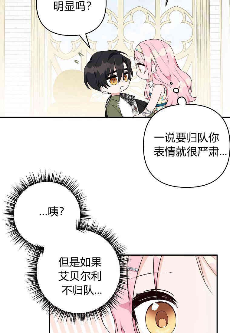 《残暴公爵家的实权幺女》第39话 第33页