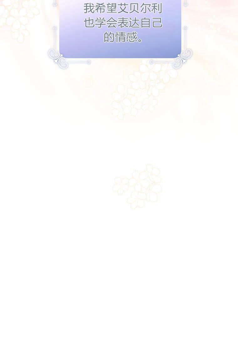 《残暴公爵家的实权幺女》第39话 第48页