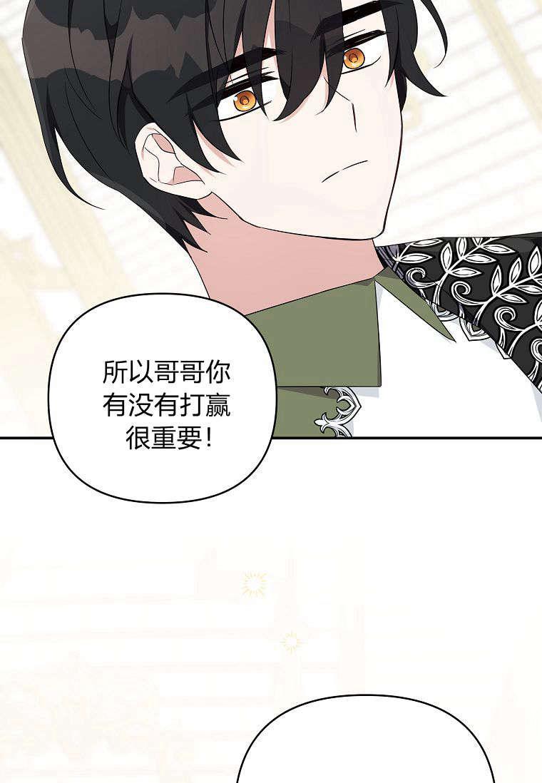 《残暴公爵家的实权幺女》第39话 第29页