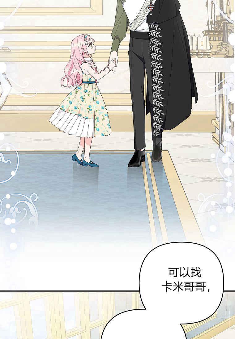 《残暴公爵家的实权幺女》第39话 第17页