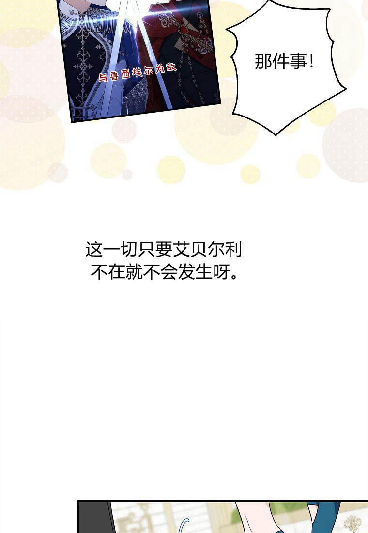 《残暴公爵家的实权幺女》第39话 第36页