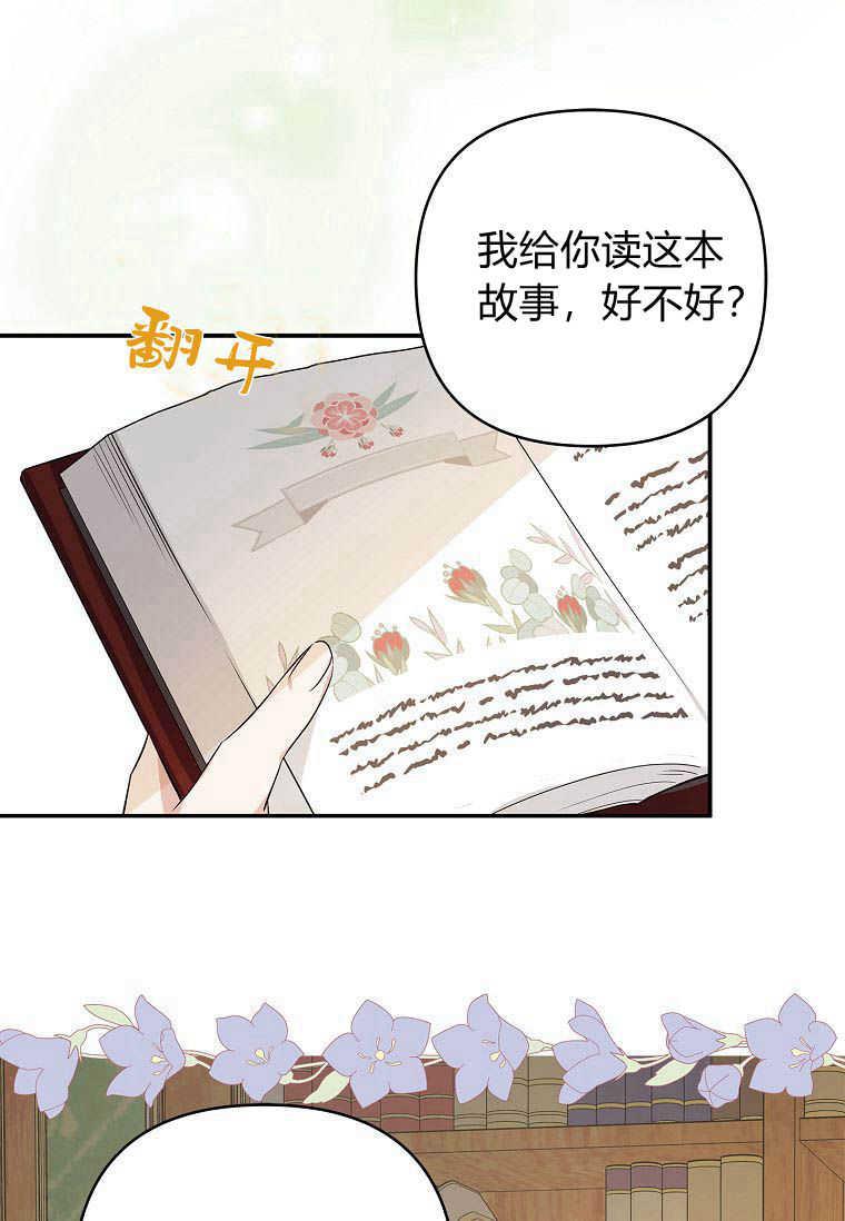 《残暴公爵家的实权幺女》第39话 第60页