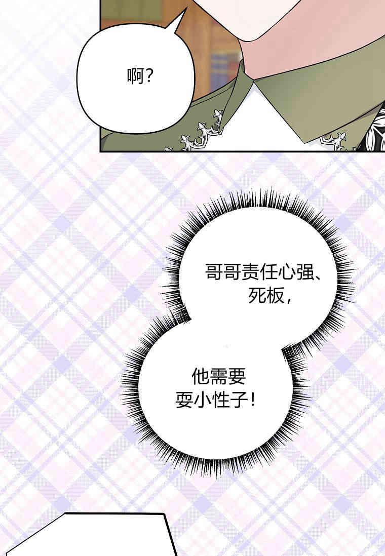 《残暴公爵家的实权幺女》第39话 第83页