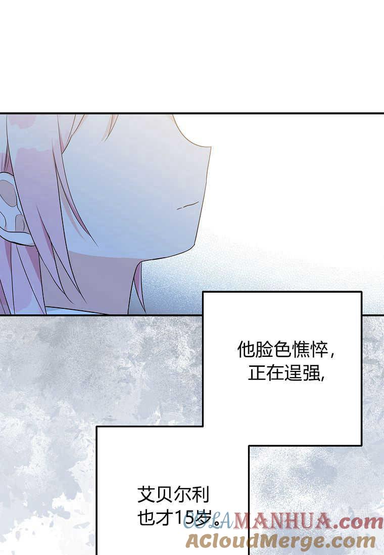 《残暴公爵家的实权幺女》第39话 第79页