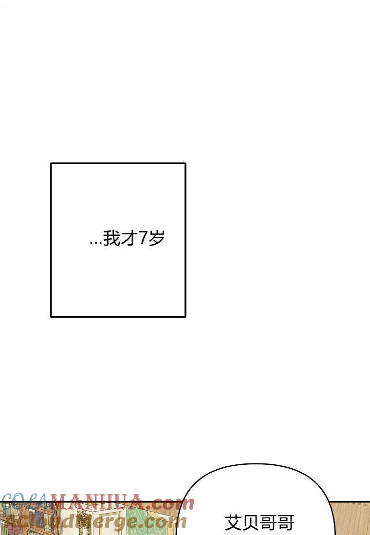 《残暴公爵家的实权幺女》第39话 第85页