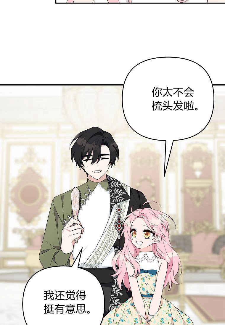 《残暴公爵家的实权幺女》第39话 第51页