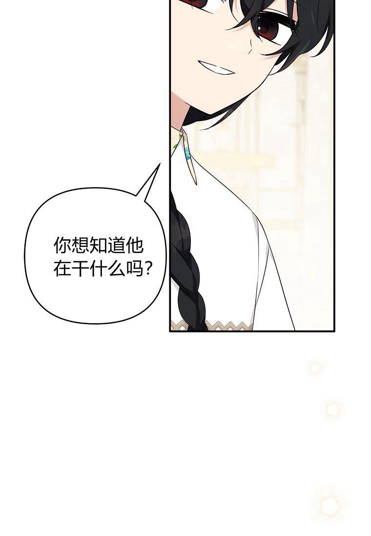 《残暴公爵家的实权幺女》第39话 第3页