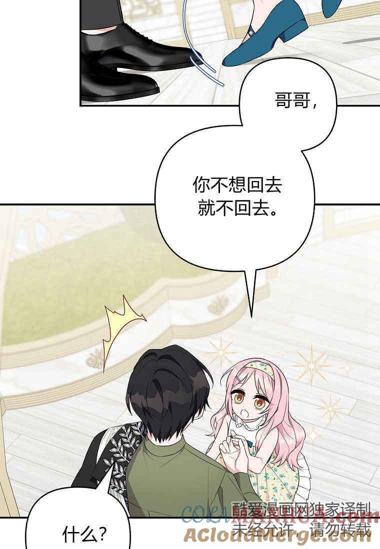 《残暴公爵家的实权幺女》第39话 第37页