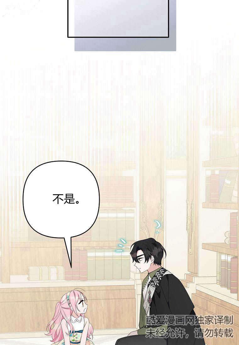 《残暴公爵家的实权幺女》第39话 第81页