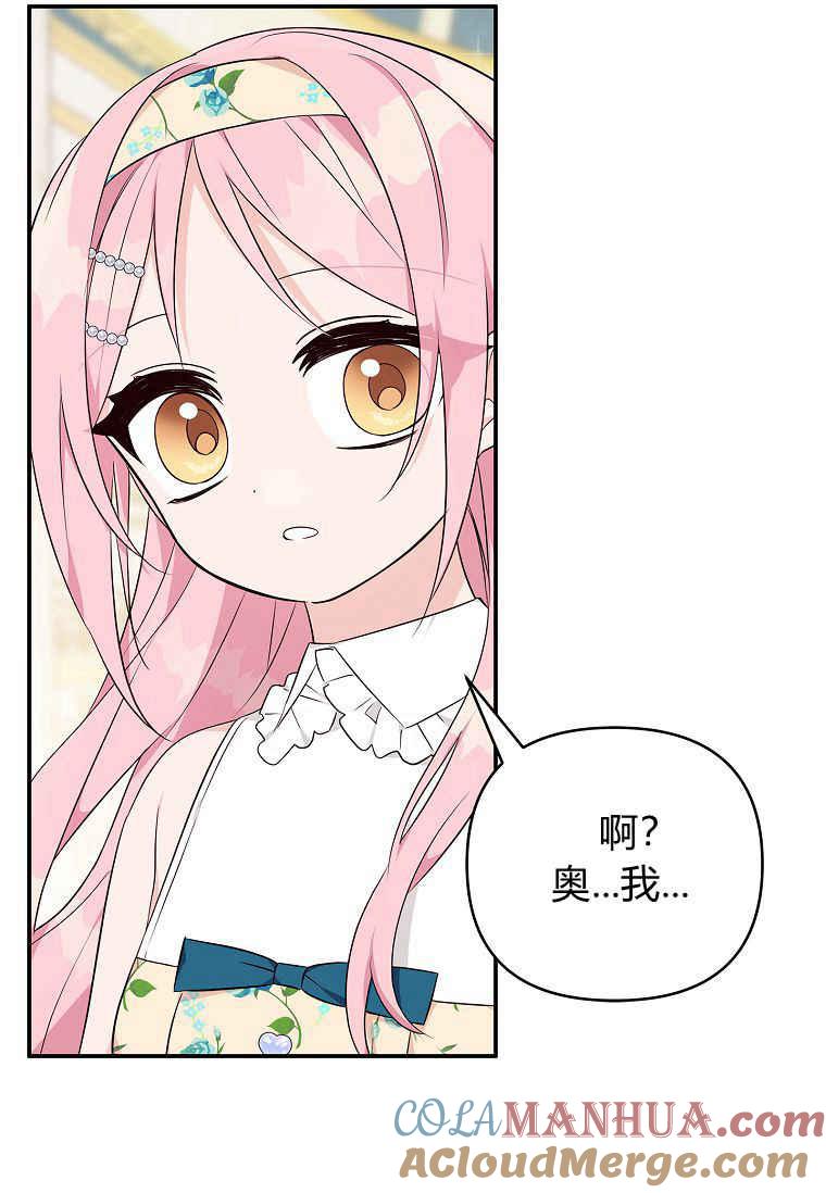 《残暴公爵家的实权幺女》第39话 第4页