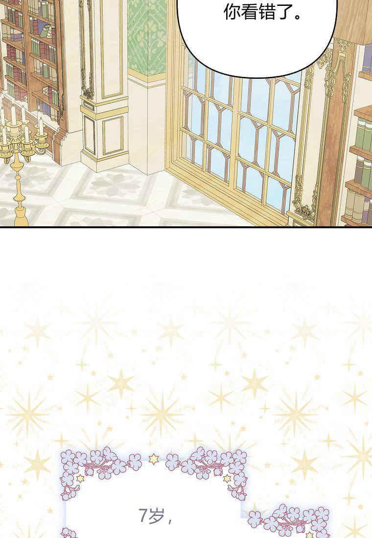 《残暴公爵家的实权幺女》第39话 第86页