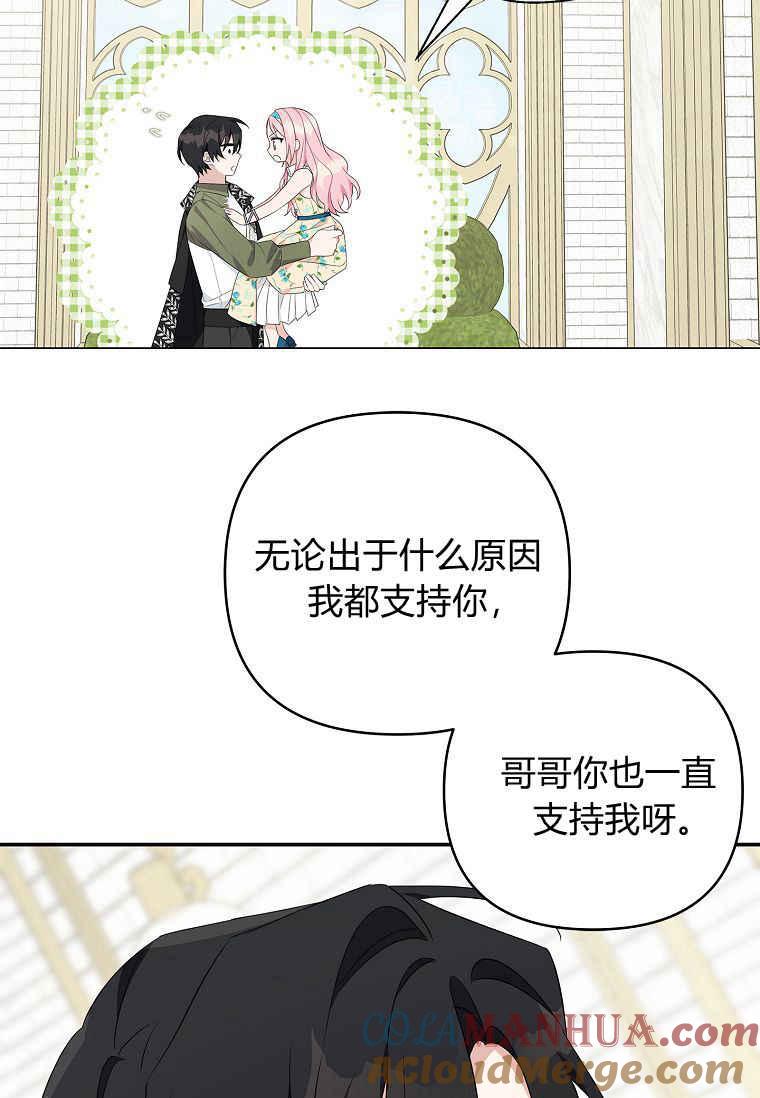 《残暴公爵家的实权幺女》第39话 第28页