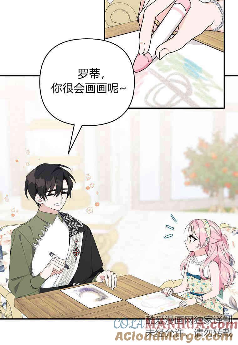 《残暴公爵家的实权幺女》第39话 第55页