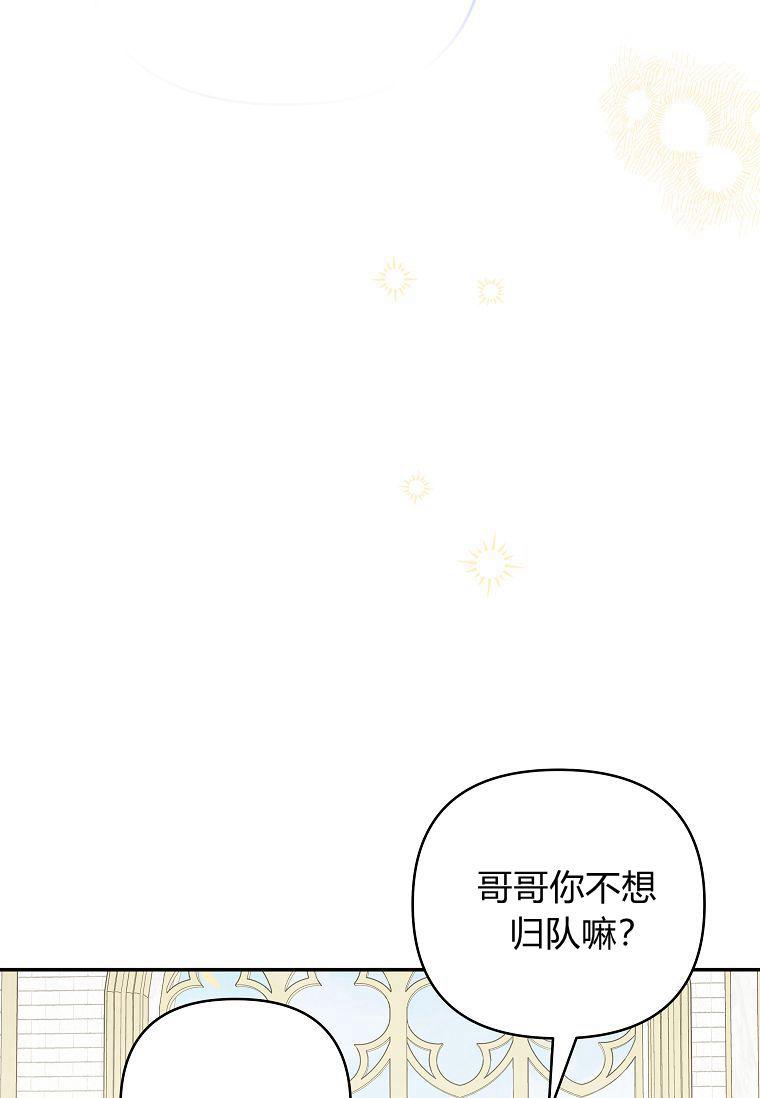 《残暴公爵家的实权幺女》第39话 第32页
