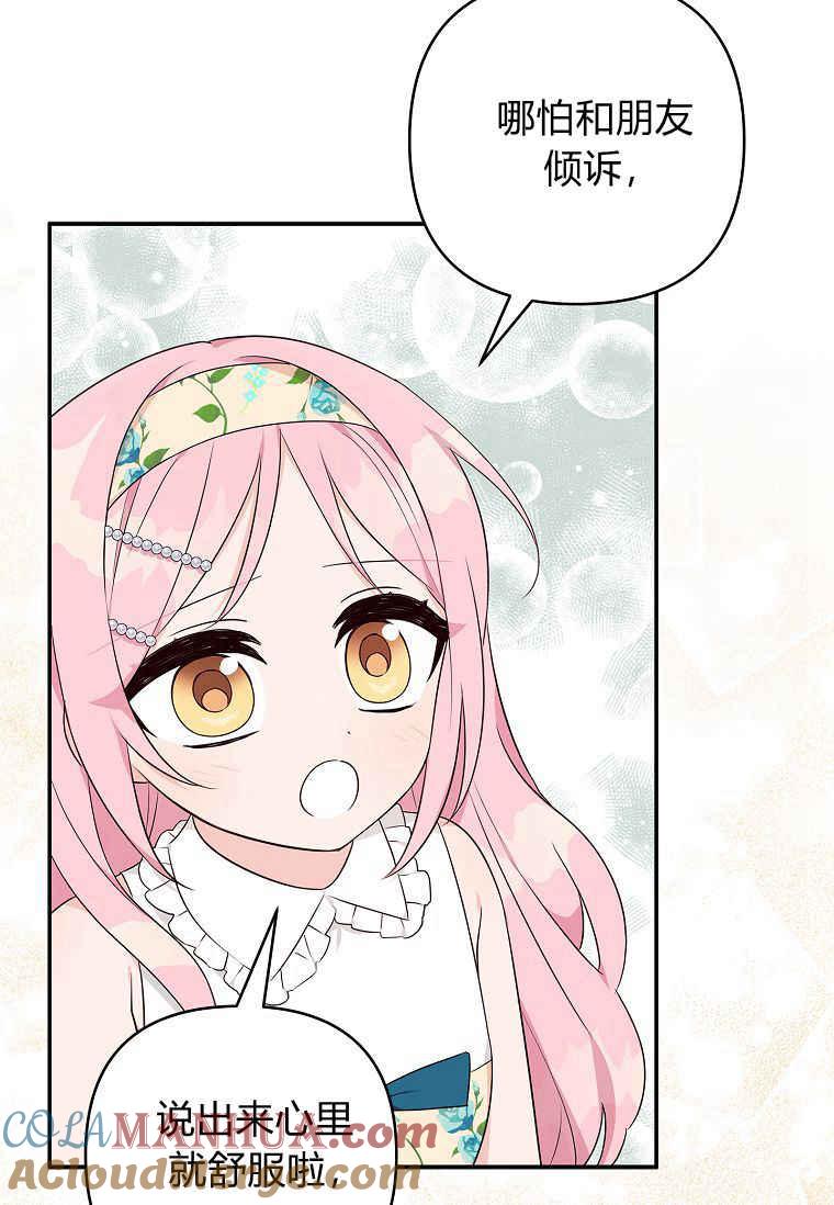《残暴公爵家的实权幺女》第39话 第19页