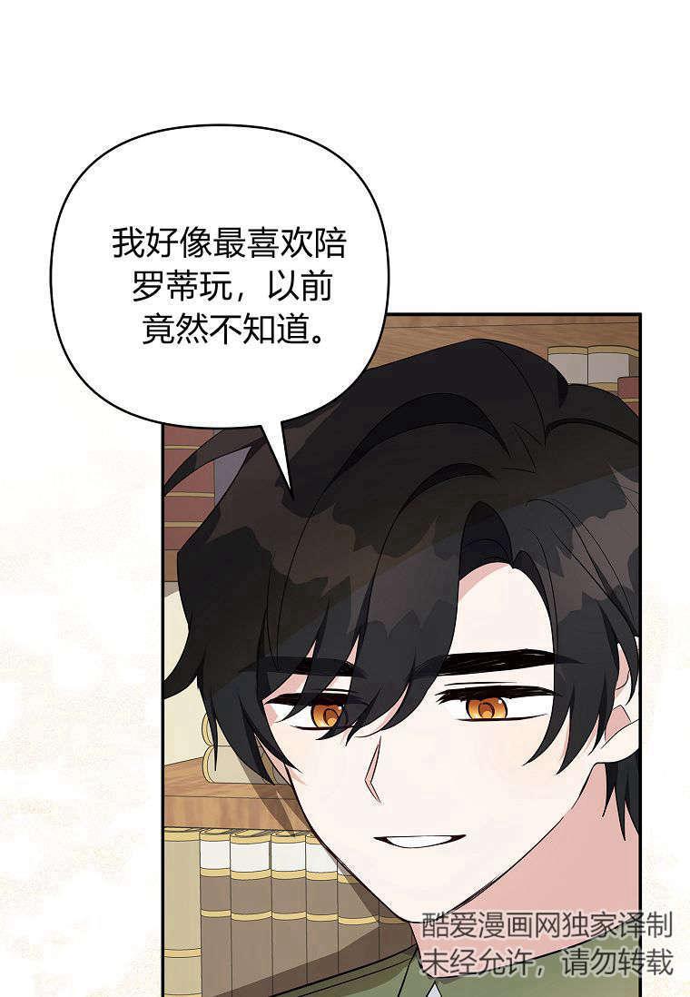 《残暴公爵家的实权幺女》第39话 第62页