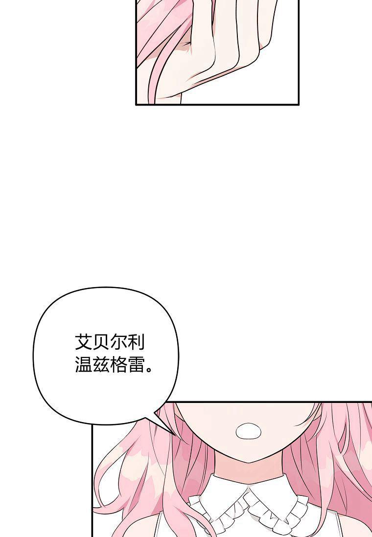 《残暴公爵家的实权幺女》第39话 第50页