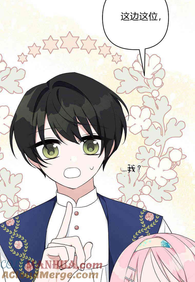 《残暴公爵家的实权幺女》第39话 第88页