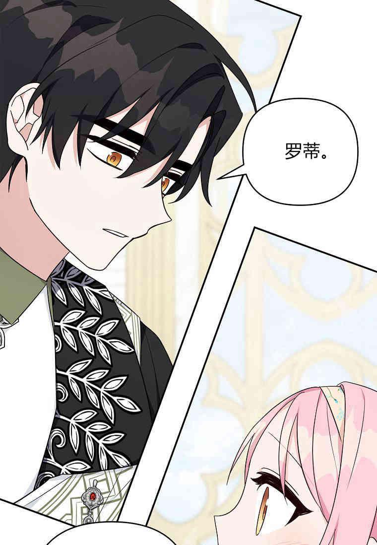 《残暴公爵家的实权幺女》第39话 第39页