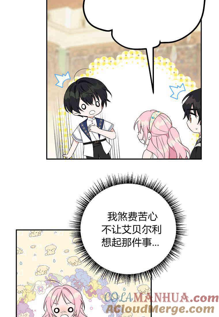 《残暴公爵家的实权幺女》第39话 第70页