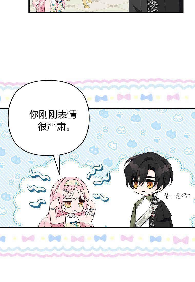 《残暴公爵家的实权幺女》第39话 第11页