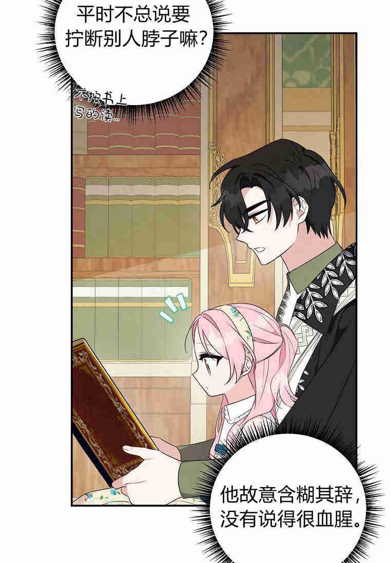《残暴公爵家的实权幺女》第39话 第65页