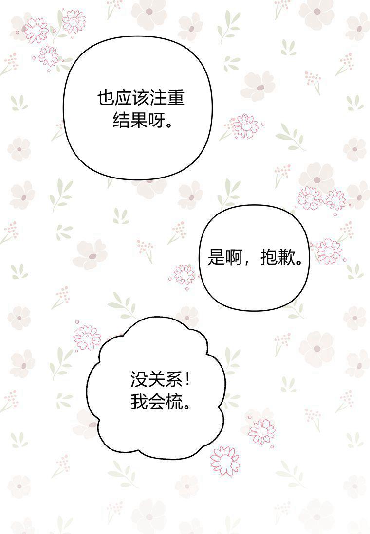 《残暴公爵家的实权幺女》第39话 第53页