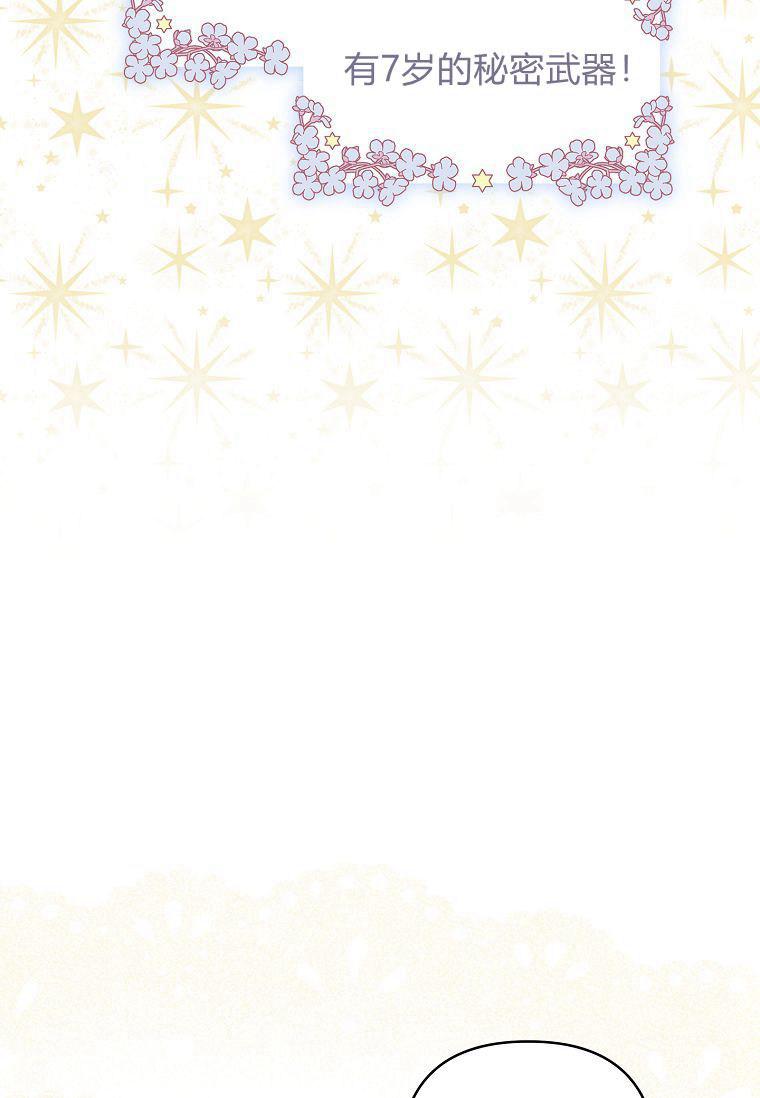 《残暴公爵家的实权幺女》第39话 第87页