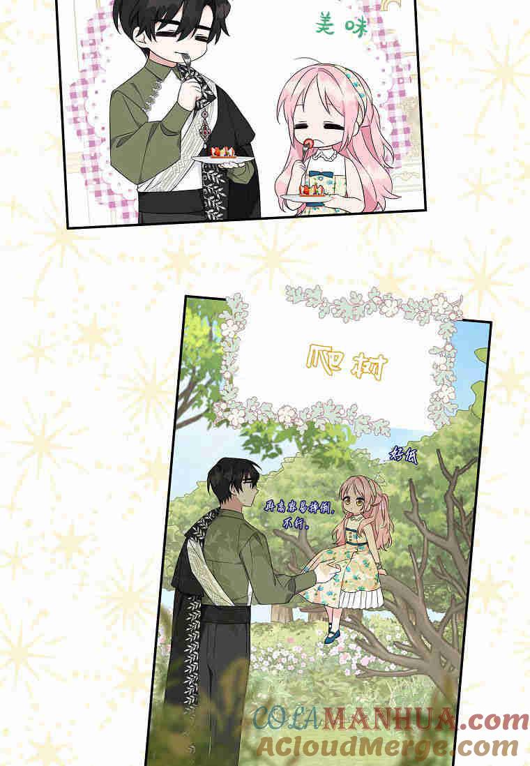 《残暴公爵家的实权幺女》第39话 第58页