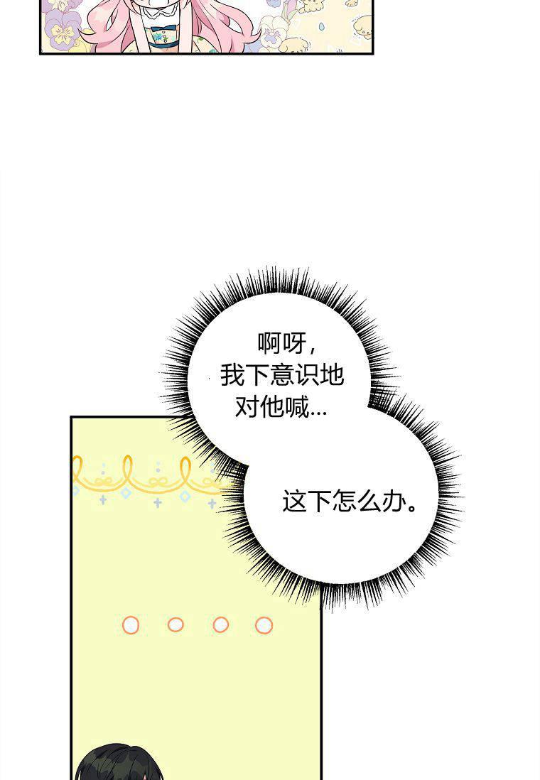 《残暴公爵家的实权幺女》第39话 第71页