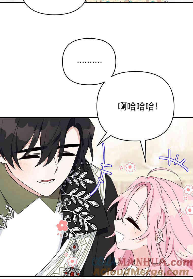 《残暴公爵家的实权幺女》第39话 第52页