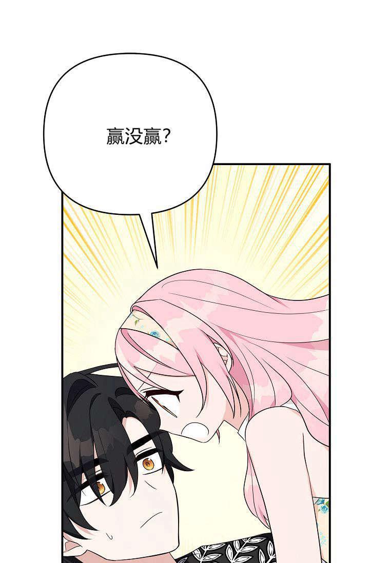 《残暴公爵家的实权幺女》第39话 第26页